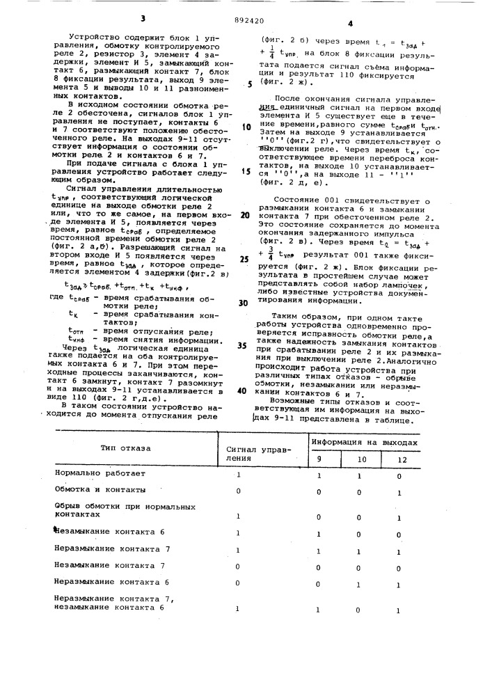 Устройство для диагностики электромагнитных реле (патент 892420)