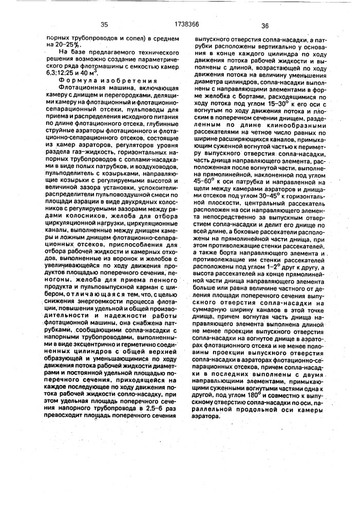 Флотационная машина (патент 1738366)