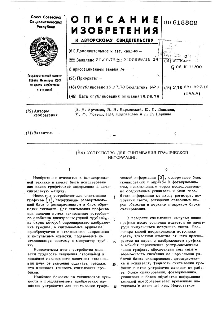 Устройство для считывания графической информации (патент 615509)