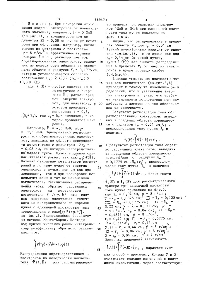 Способ измерения энергии электронов в пучке (патент 869473)