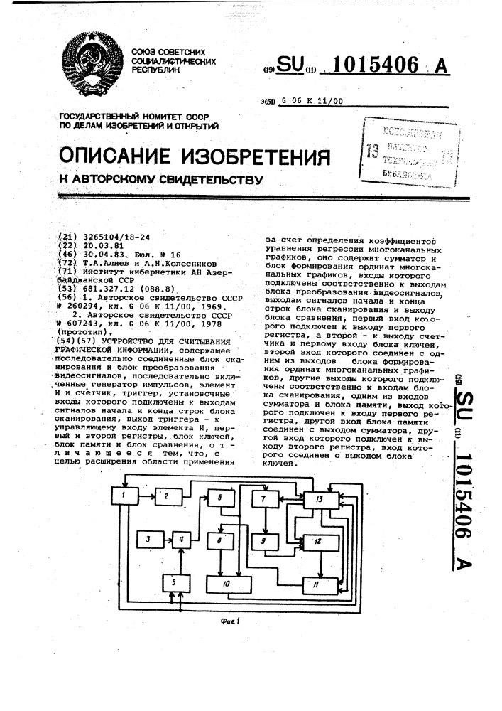 Устройство для считывания графической информации (патент 1015406)