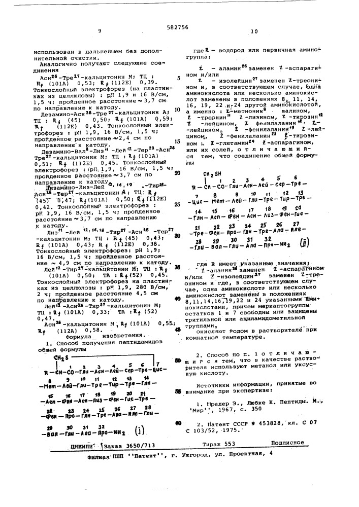 Способ получения пептидамидов или их солей (патент 582756)