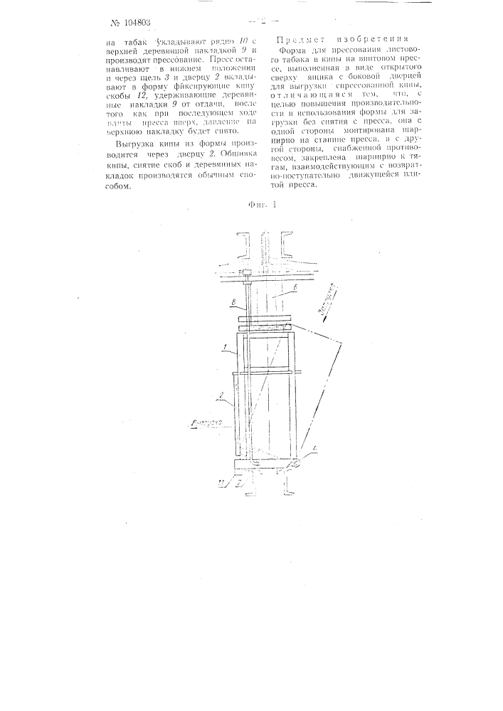 Форма для прессования листового табака в кипы (патент 104803)