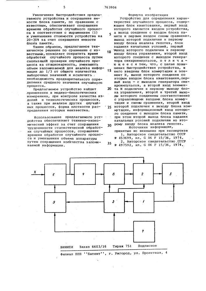 Устройство для определения характеристик случайного процесса (патент 763906)