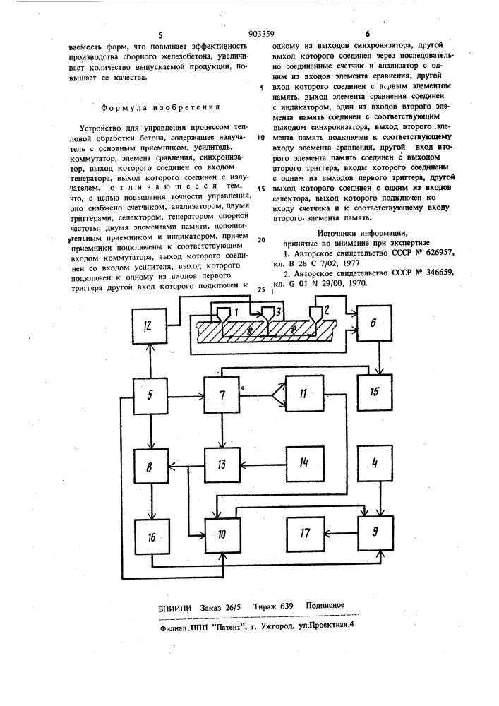 Устройство для управления процессом тепловой обработки бетона (патент 903359)