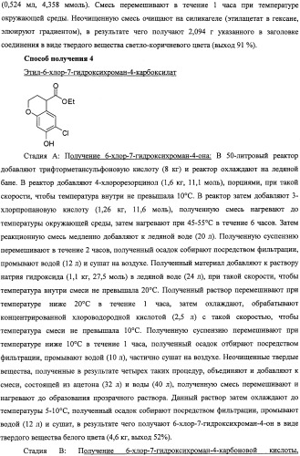 Производные феноксихроманкарбоновой кислоты, замещенные в 6-ом положении (патент 2507200)