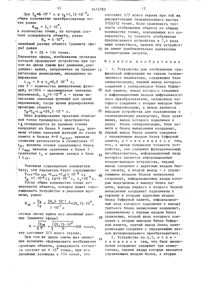 Устройство для отображения графической информации на экране телевизионного индикатора (патент 1615783)