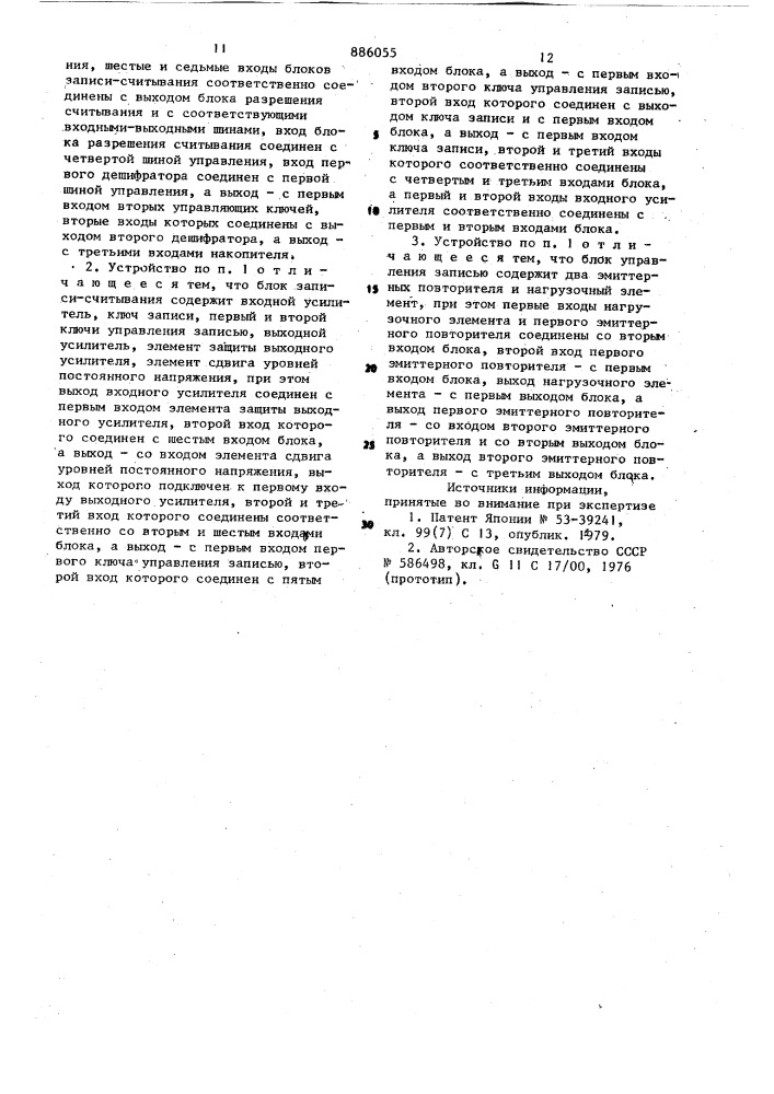 Программируемое постоянное запоминающее устройство (патент 886055)