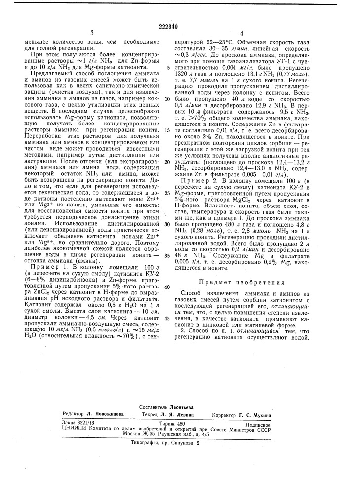Патент ссср  222340 (патент 222340)