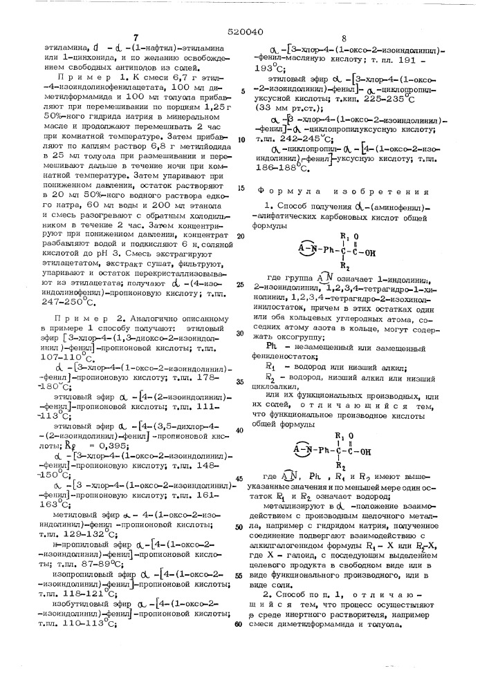 Способ получения (аминофенил)-алифатических карбоновых кислот или их функциональных производных, или их солей (патент 520040)