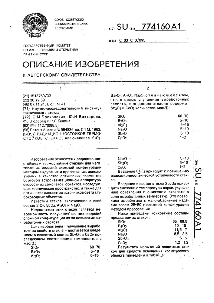 Радиационностойкое термостойкое стекло (патент 774160)