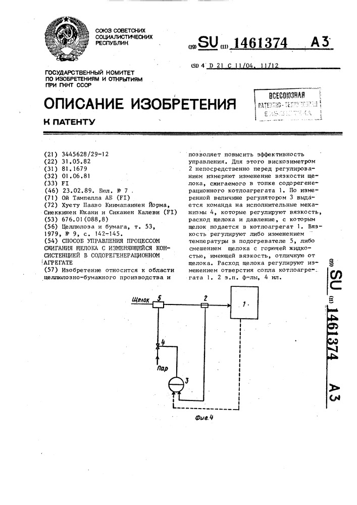Способ управления процессом сжигания щелока с изменяющейся консистенцией в содорегенерационном агрегате (патент 1461374)
