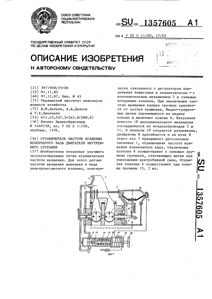 Ограничитель частоты вращения коленчатого вала двигателя внутреннего сгорания (патент 1357605)