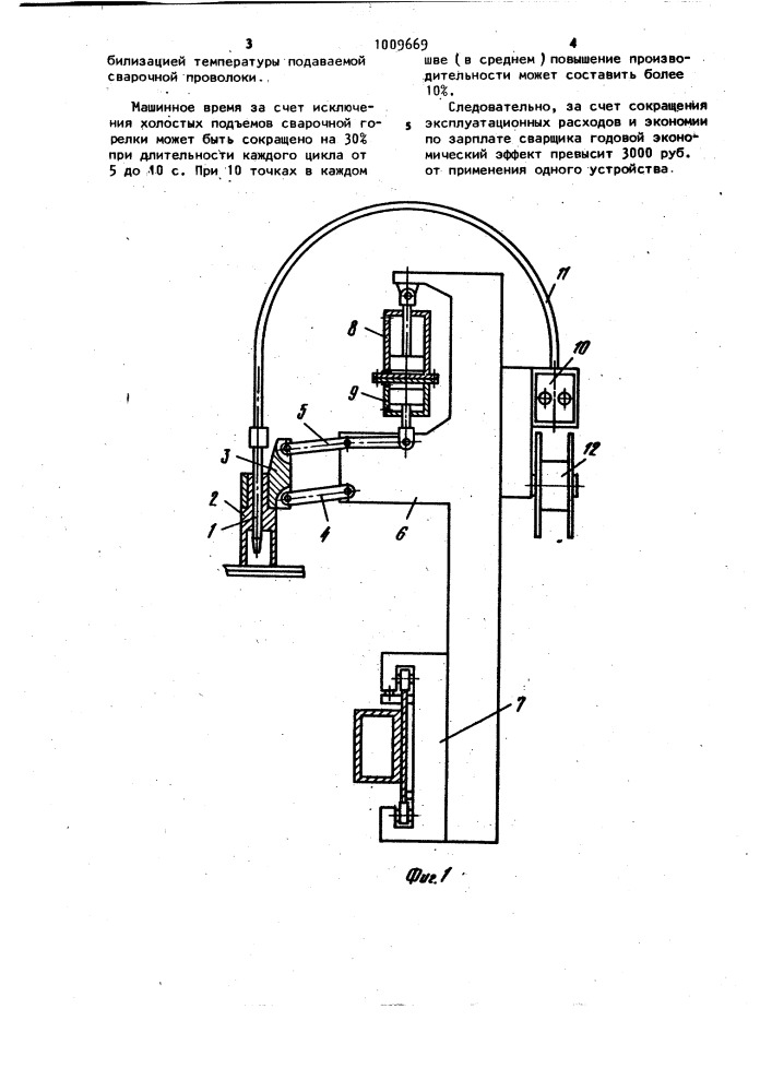 Устройство для дуговой точечной сварки (патент 1009669)