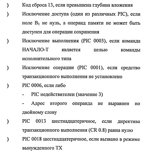 Фильтрация программного прерывания в транзакционном выполнении (патент 2568923)