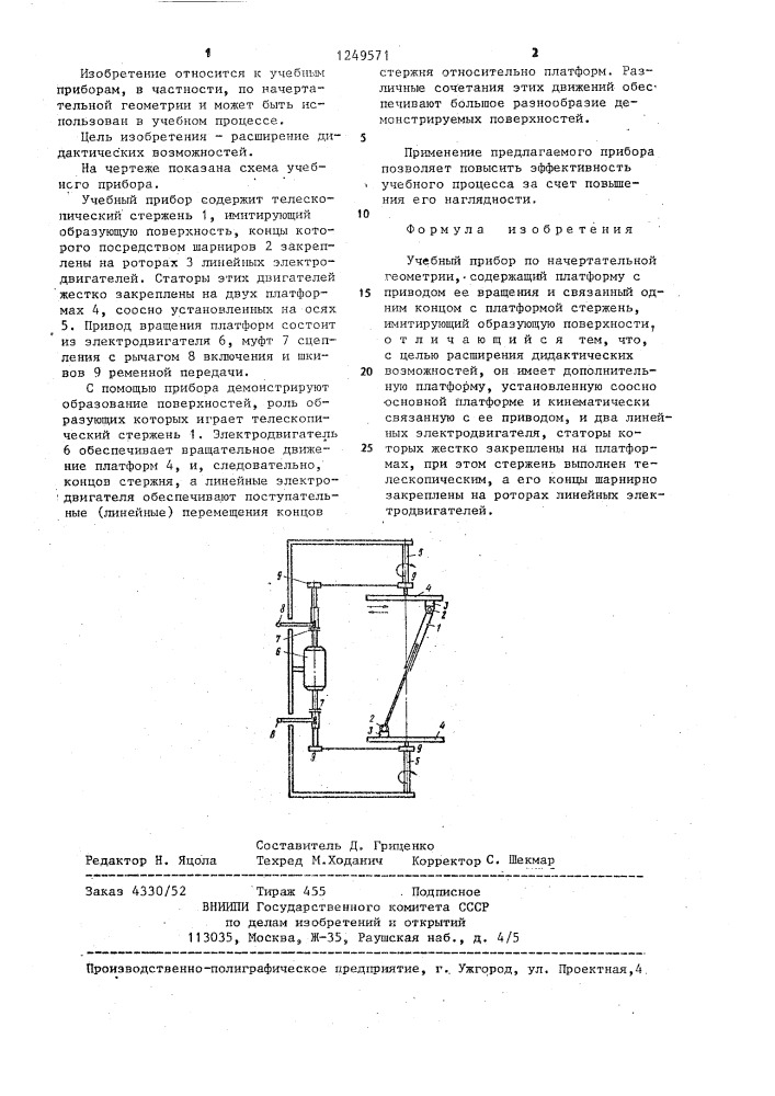 Учебный прибор по начертательной геометрии (патент 1249571)