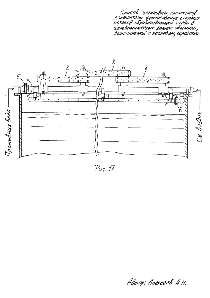 Способ установки коллекторов с элементами формирования струйных потоков обрабатывающей среды в гальванических ваннах объёмной, выполняемой с нагревом, обработки (патент 2605882)