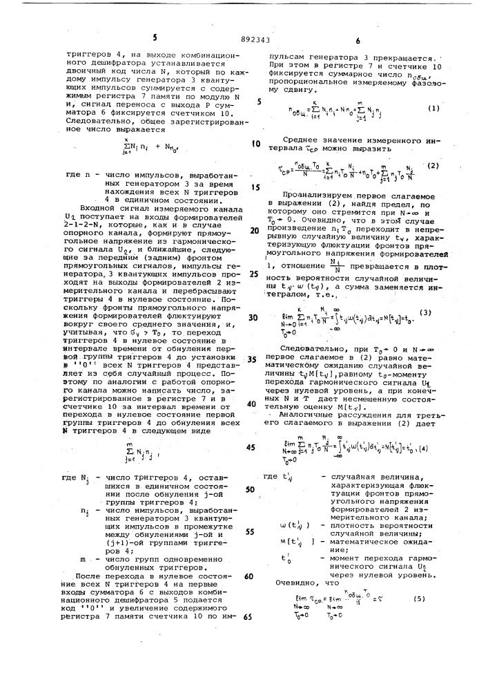 Цифровой фазометр (патент 892343)