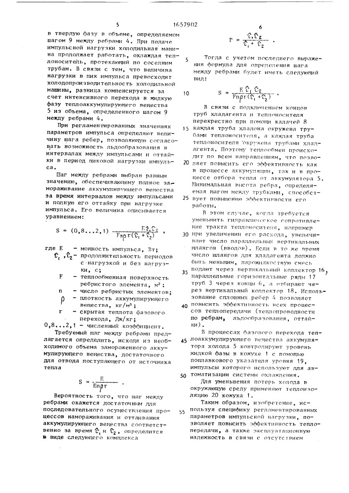 Испаритель (патент 1657902)