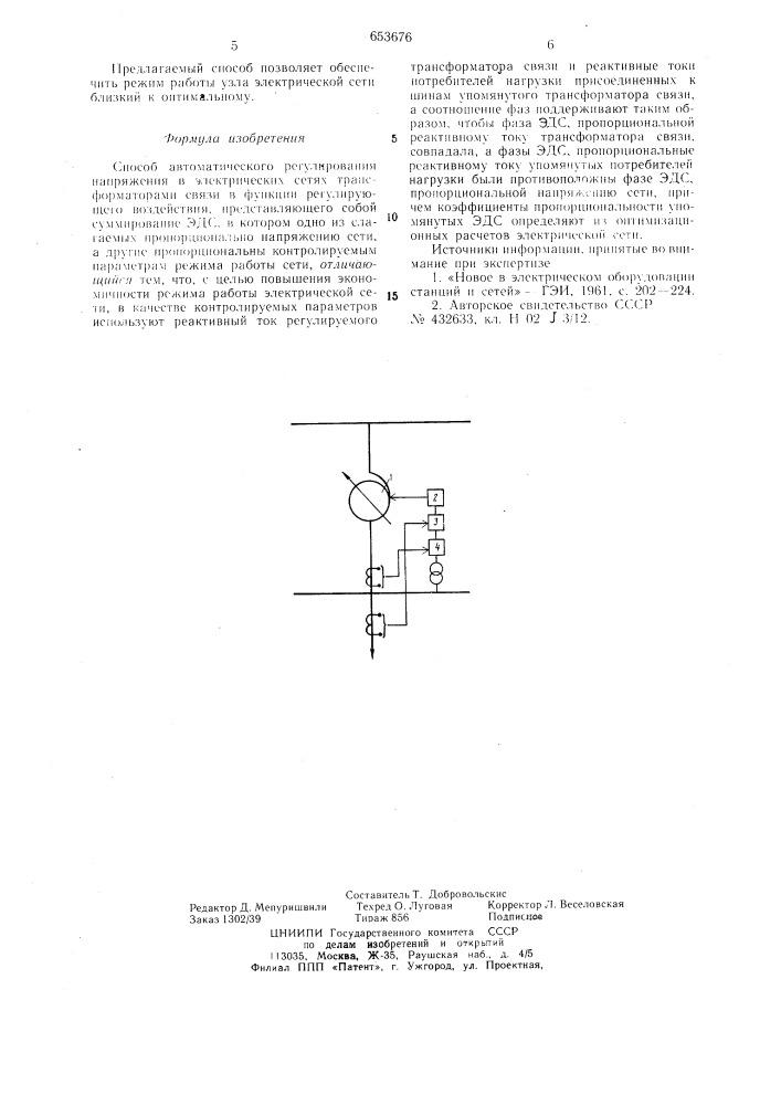 Способ автоматического регулирования напряжения в электрических сетях (патент 653676)