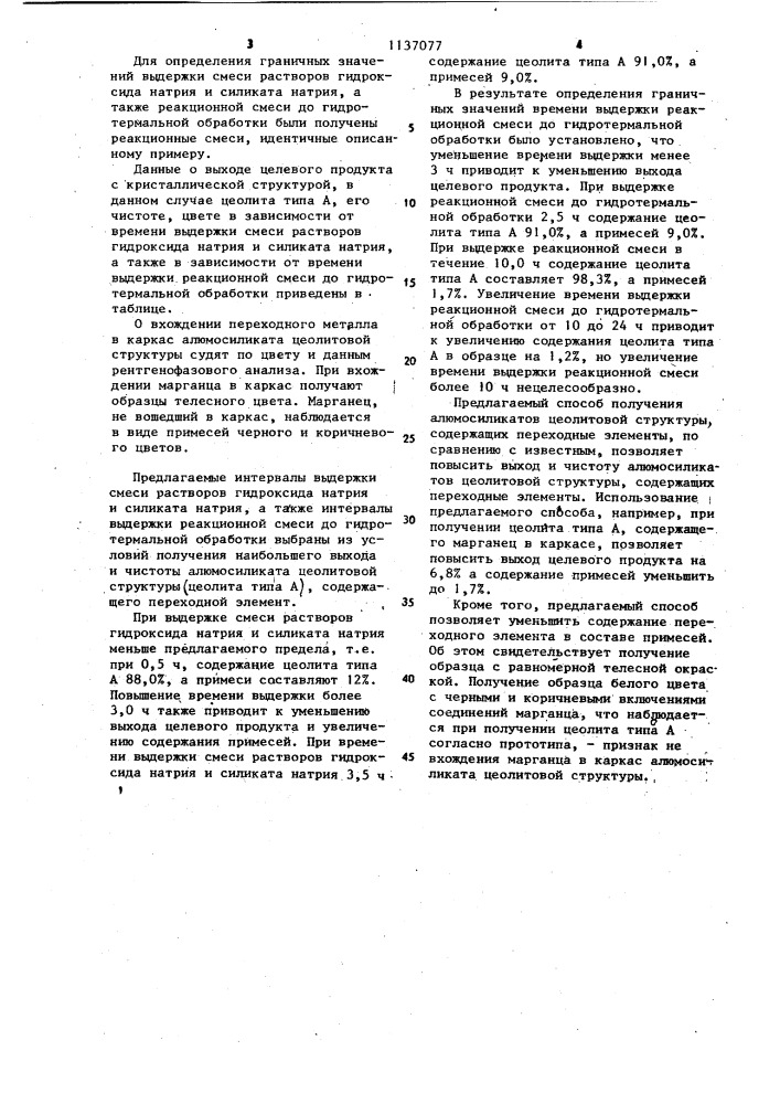 Способ получения цеолита типа @ ,содержащего марганец в структуре (патент 1137077)