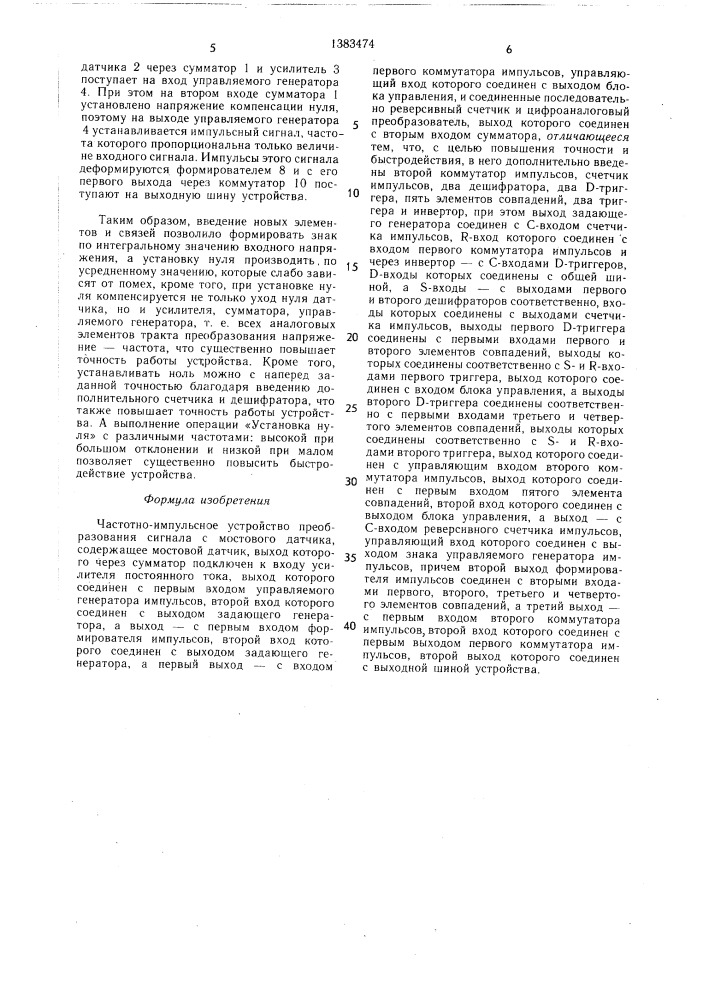 Частотно-импульсное устройство преобразования сигнала с мостового датчика (патент 1383474)