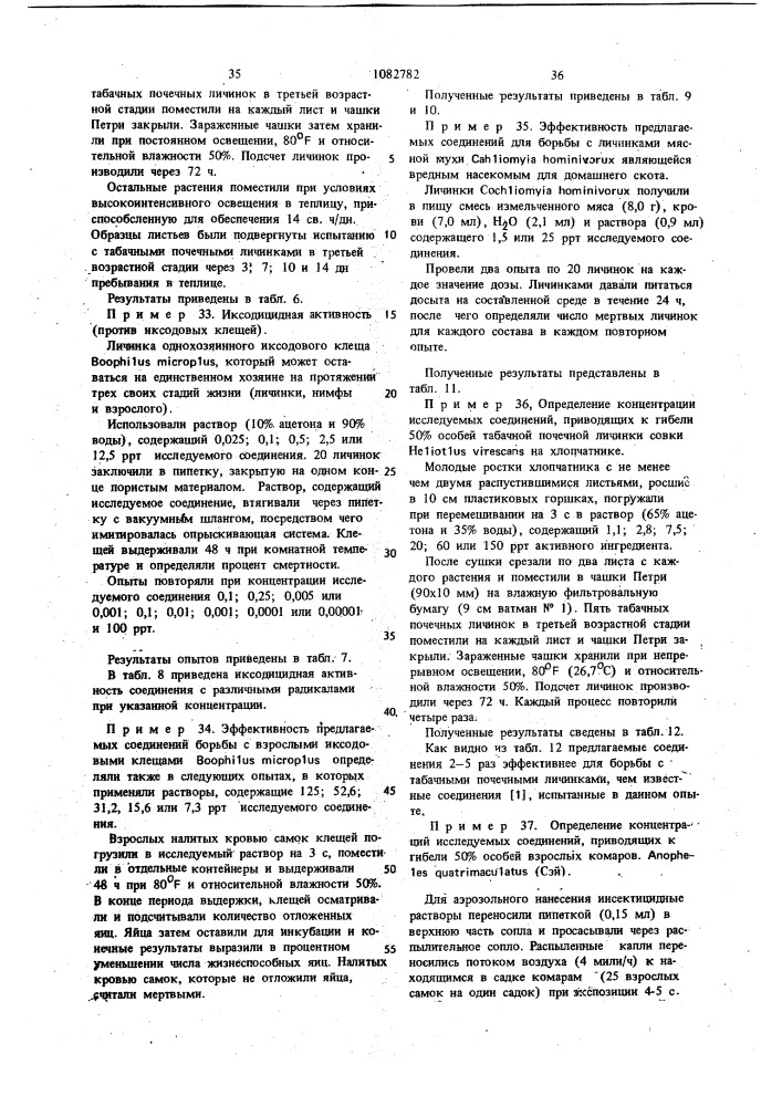 Мета-феноксибензиловые или @ -циано-мета-феноксибензиловые сложные эфиры 2-галоидалкил (окси-,тио-,сульфинил-или сульфонил) фенилалкановых кислот,проявляющие инсектицидную, иксодицидную активность (патент 1082782)