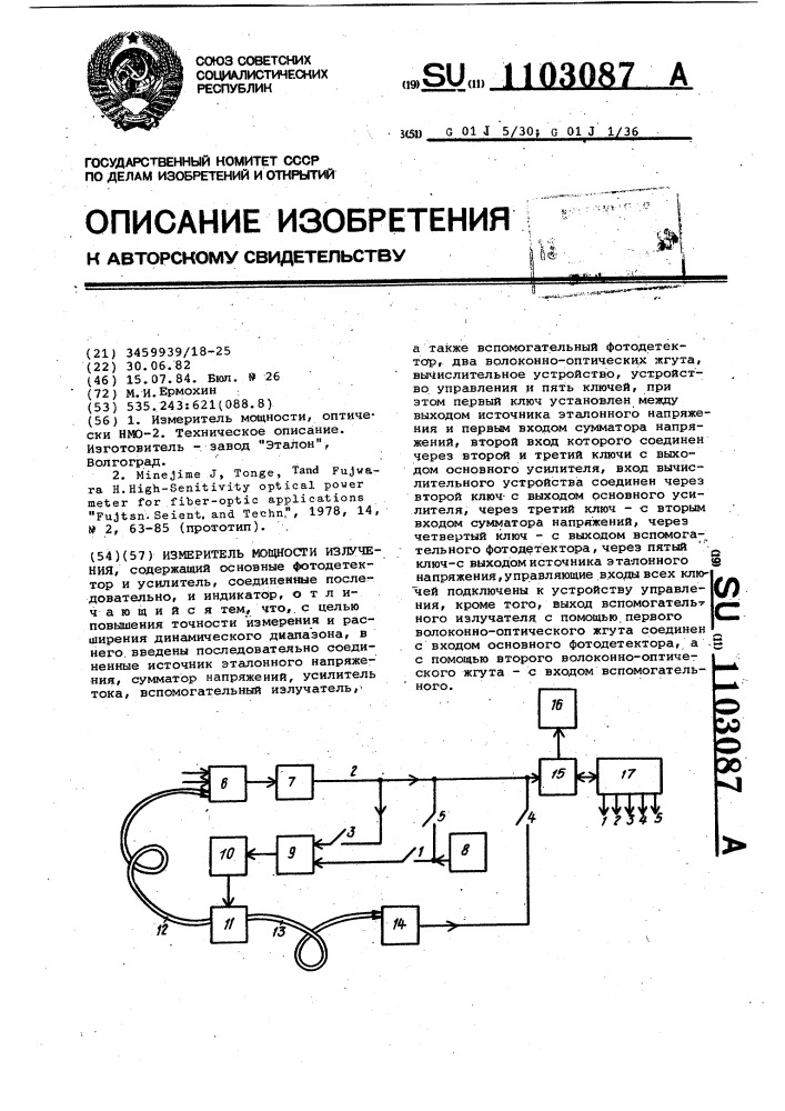 Измеритель мощности излучения (патент 1103087)