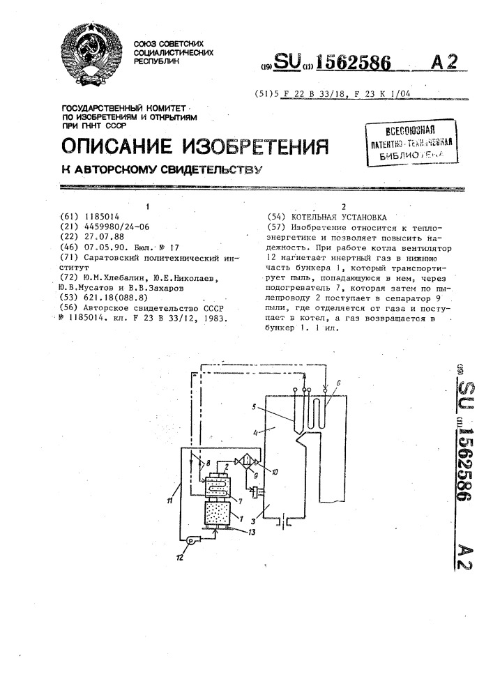 Котельная установка (патент 1562586)