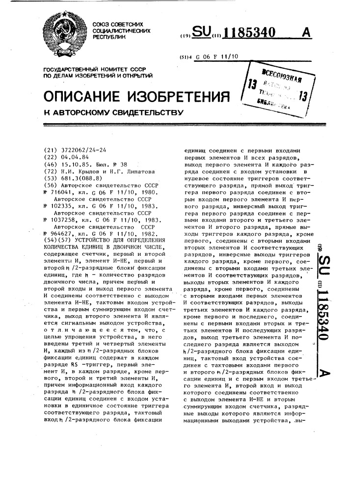 Устройство для определения количества единиц в двоичном числе (патент 1185340)