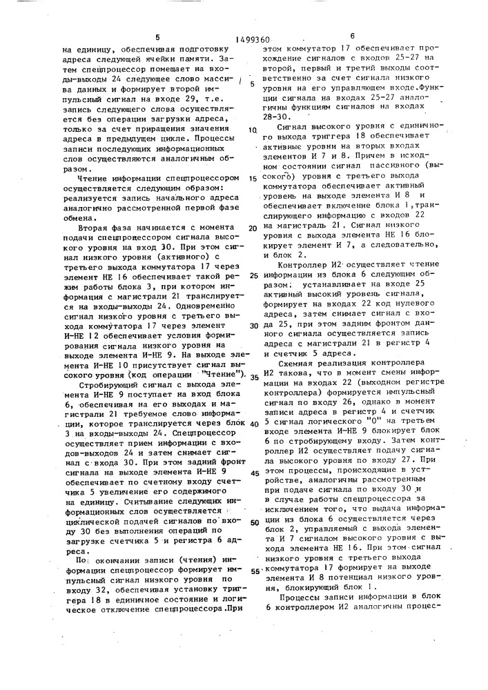 Устройство для сопряжения двух эвм (патент 1499360)