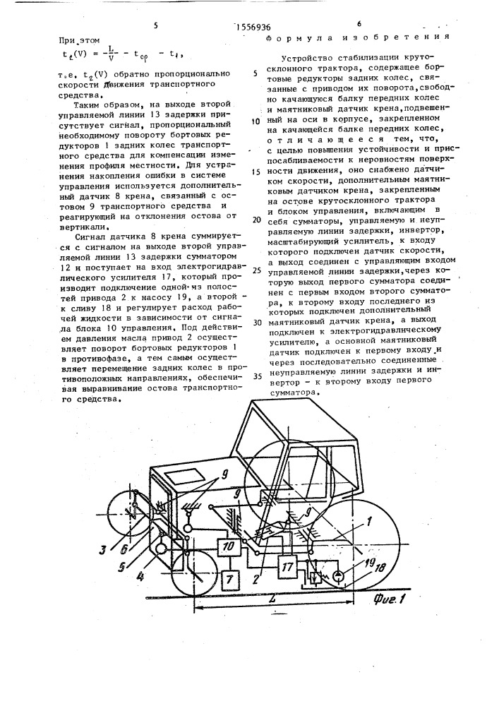 Устройство стабилизации крутосклонного трактора (патент 1556936)