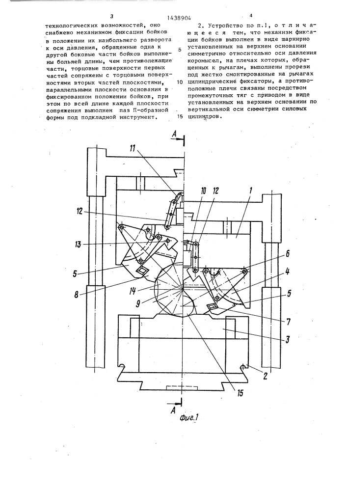 Устройство для ковки (патент 1438904)