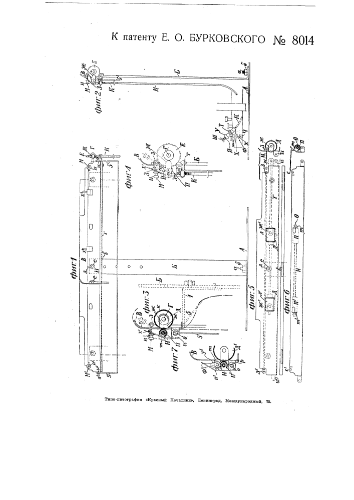 Строкоуказатель для пишущих машин (патент 8014)