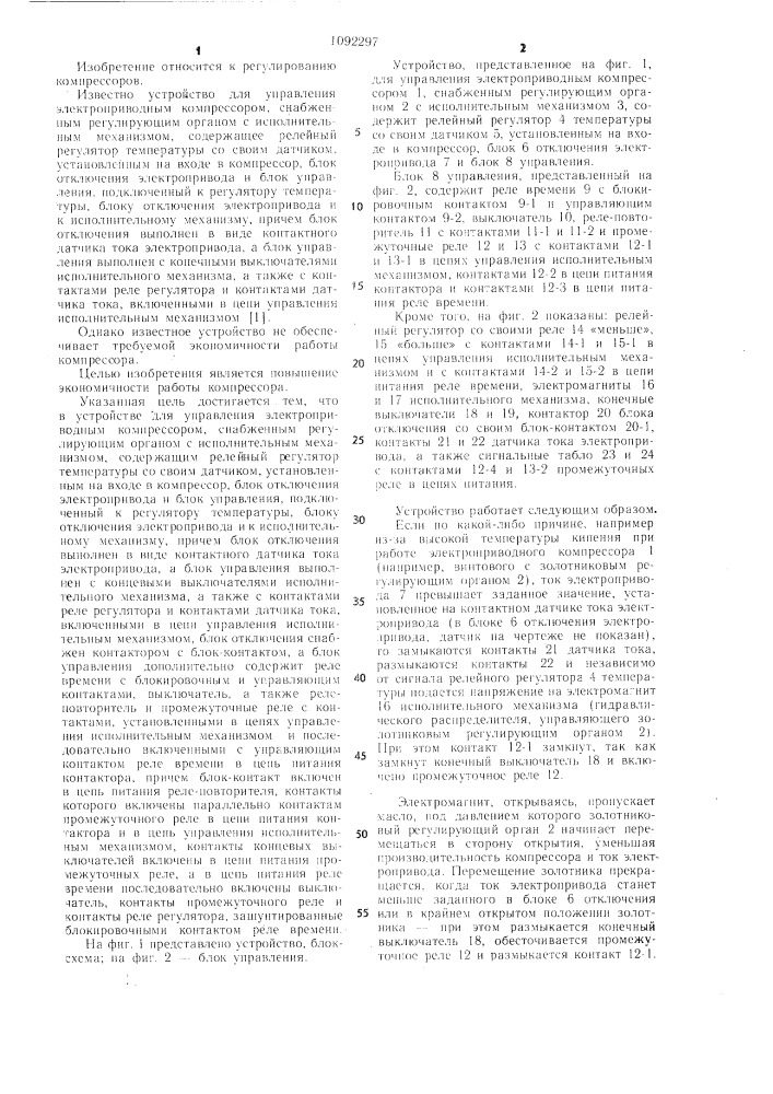 Устройство для управления электроприводным компрессором (патент 1092297)