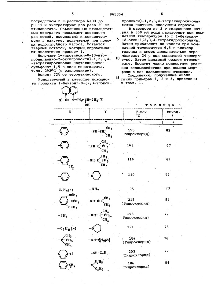 Способ получения тетрагидрохинолинпроизводных (патент 965354)