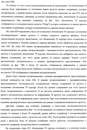 Устройство и способ воспроизведения (патент 2356109)