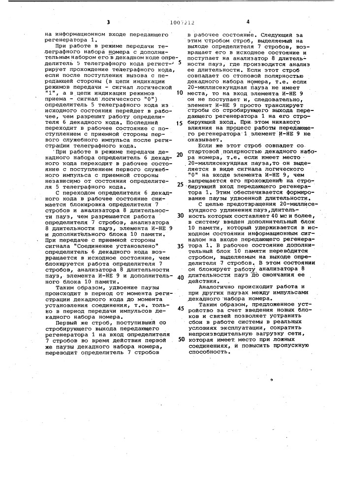 Стартстопно-синхронная система для передачи дискретных сигналов (патент 1007212)