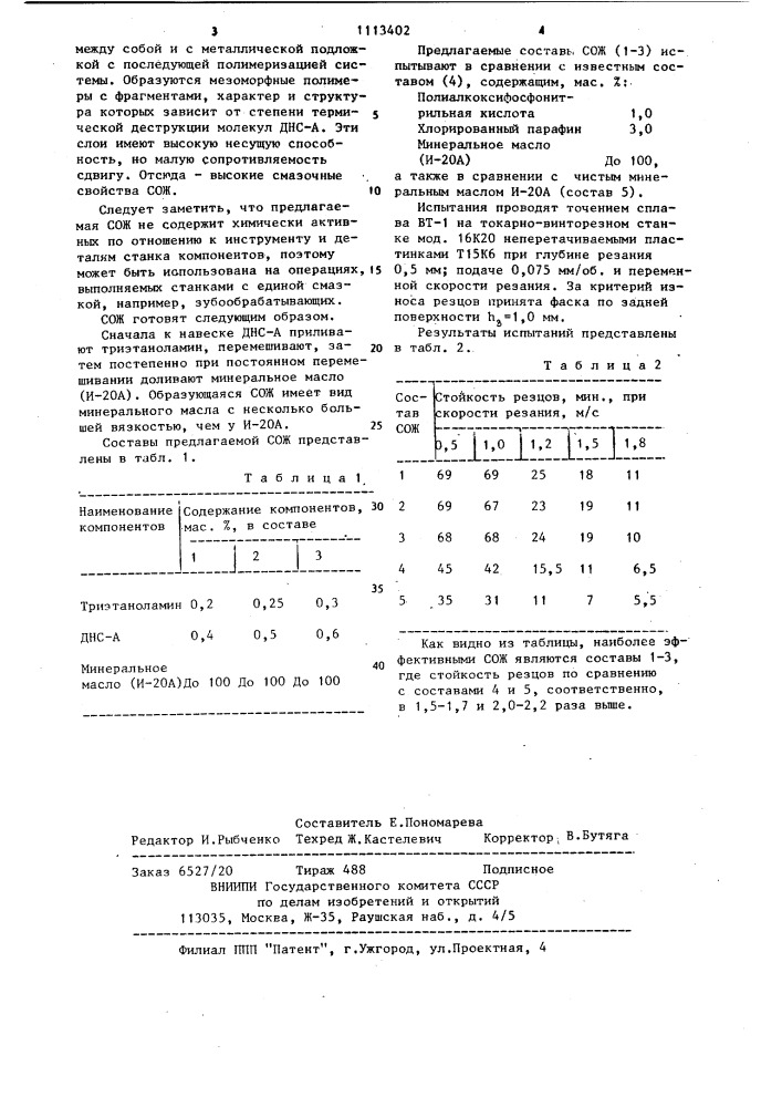 Смазочно-охлаждающая жидкость для механической обработки металлов (патент 1113402)