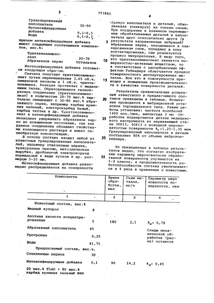 Состав медик-2 для объемной обработки деталей из нержавеющей стали (патент 753885)