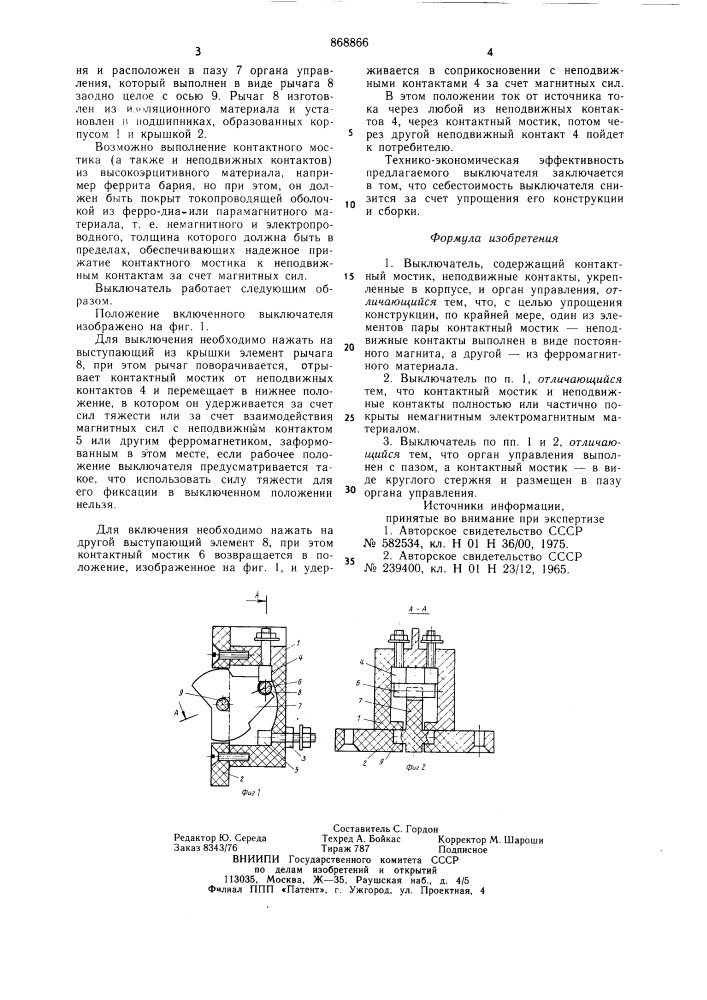 Выключатеь (патент 868866)