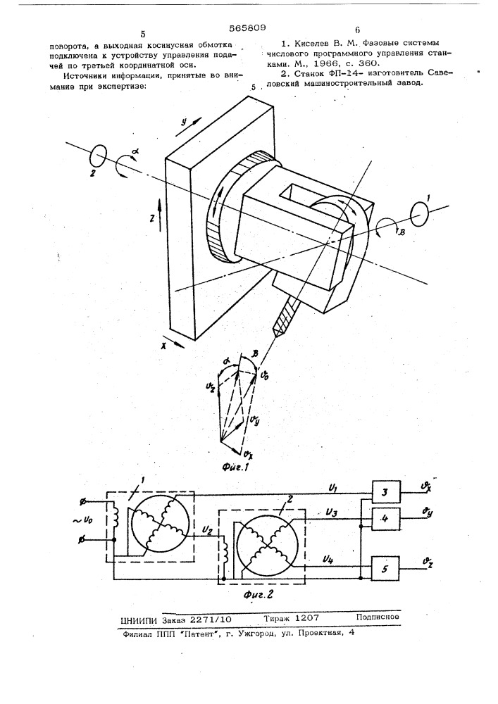 Устройство для управления перемещением рабочего инструмента (патент 565809)