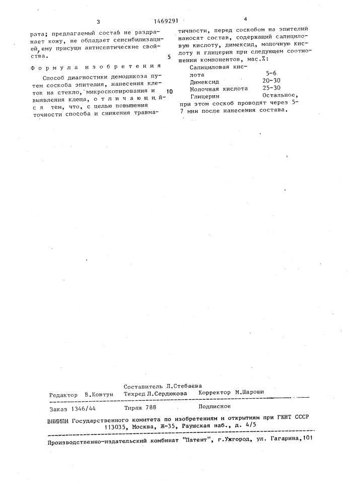 Способ диагностики демодикоза (патент 1469291)
