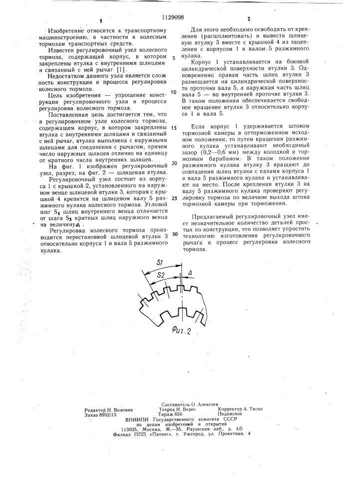 Регулировочный узел колесного тормоза (патент 1129098)