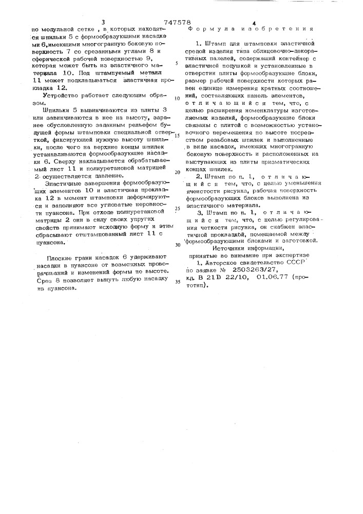 Штамп для штамповки эластичной средой (патент 747578)