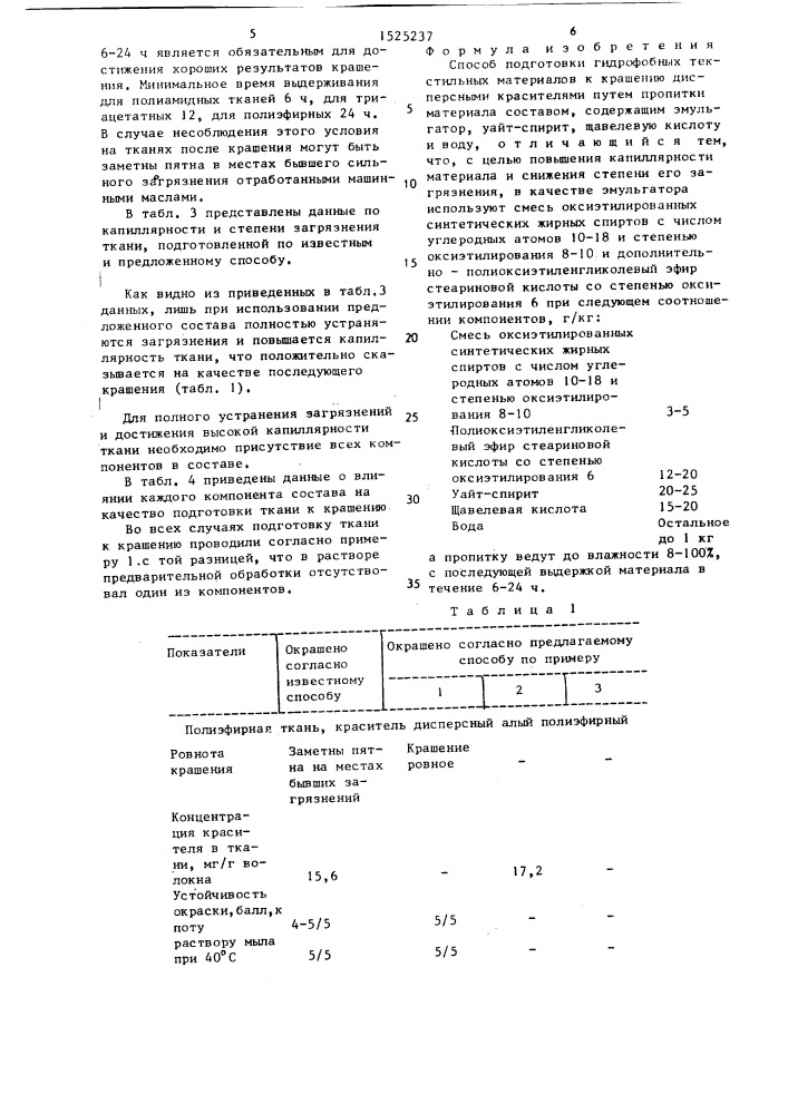 Способ подготовки гидрофобных текстильных материалов к крашению дисперсными красителями (патент 1525237)