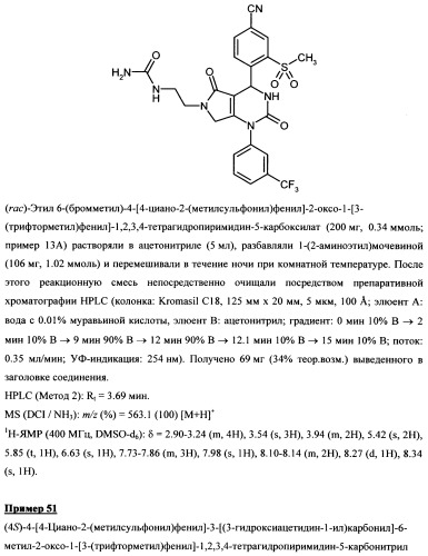 4-(4-циано-2-тиоарил)-дигидропиримидиноны и их применение (патент 2497813)