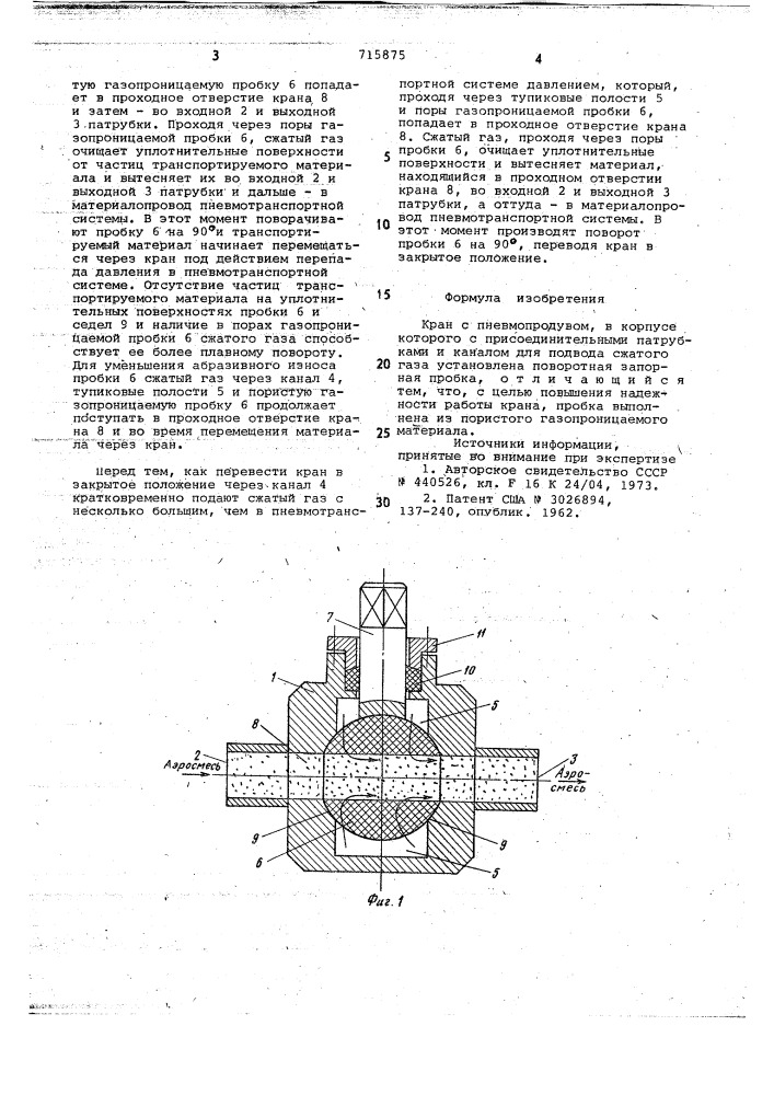 Кран с пневмопродувом (патент 715875)