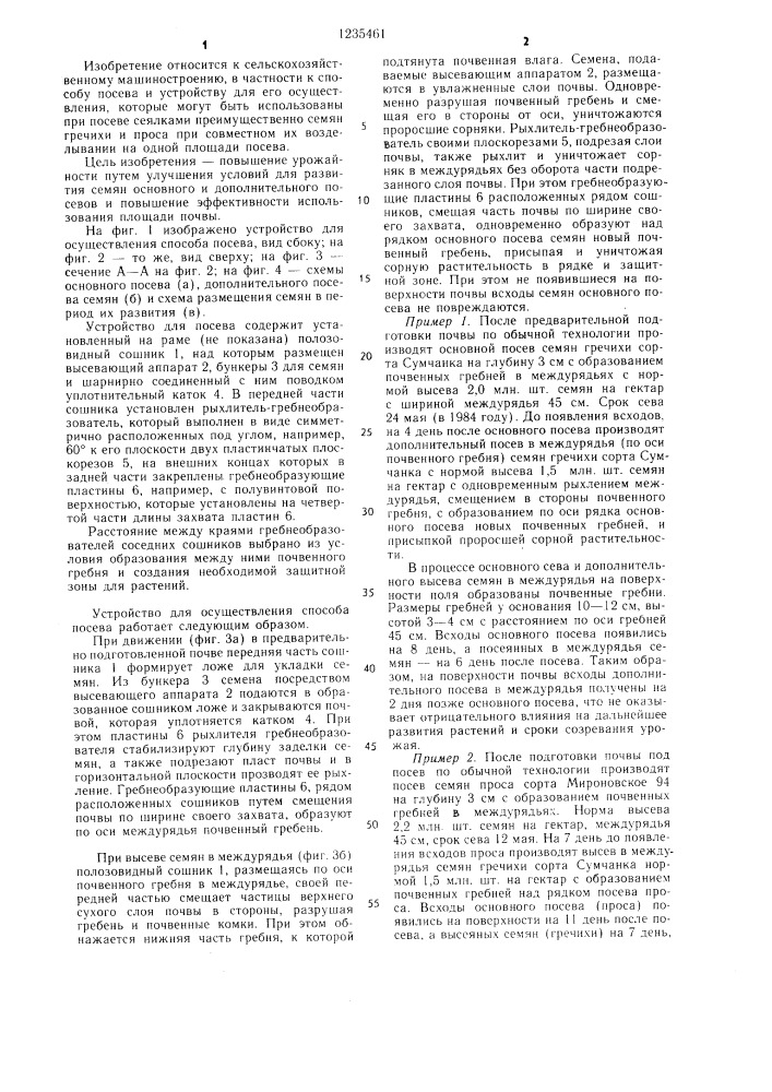 Способ посева и устройство для его осуществления (патент 1235461)