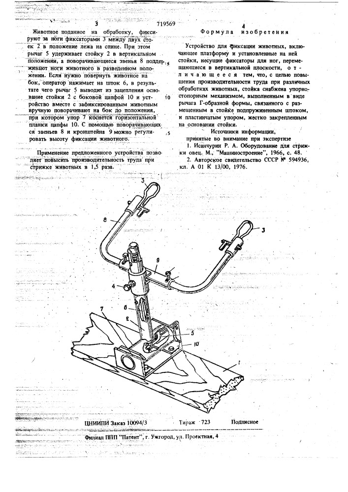 Устройство для фиксации животных (патент 719569)